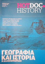 HotDoc. History- Γεωγραφία και ιστορία