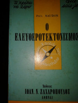 Ο ελευθεροτεκτονισμός