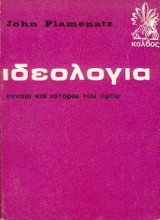Ιδεολογία