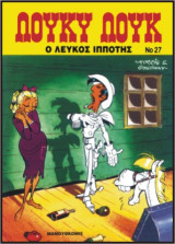 Λούκυ Λουκ 27 – Ο λευκός ιππότης