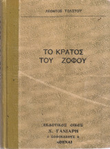 Το κράτος του ζόφου