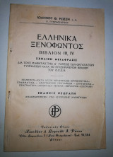 Ελληνικά Ξενοφώντος βιβλίον Iii, Iv