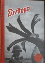 Σύνθημα-τεύχος 1 Νοέμβριος 1941