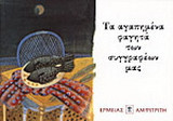 Τα αγαπημένα φαγητά των συγγραφέων μας