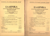 Ελληνικά τόμος 25ος