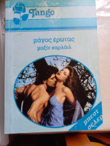 Μαγος Ερωτας