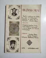 Θεωρητικό συμπλήρωμα στην απόδοση των ύμνων του Αναστασιματάριου