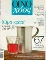 Οινοχόος Τευχος Νο 10