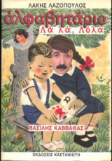 Αλφαβητάριο