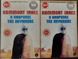 Ο άνθρωπος της Λευκάδας (1 + 2 τόμοι)
