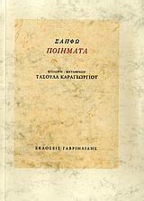 Ποιήματα
