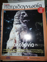 Πατριδογνωσία τεύχος 69