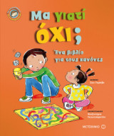 Μα γιατί όχι