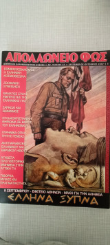 Απολλώνειο Φως 67 / 2008