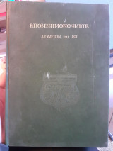 Απομνημονεύματα αγωνιστών του 1821 Στρατηγού Ι. Μακρυγιάννη