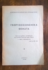 Γεωργοοικονομικά θέματα (πανεπ. σημειώσεις)