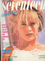 Seventeen Αυγουστος 1988