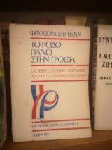 Το ρόδο πάνω στην γροθιά