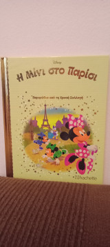 Η Μίνι στο Παρίσι, τεύχος 140