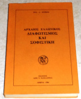Αρχαίος Ελληνικός Διαφωτισμός και Σοφιστική Βασ. Α. Κύρκος 1986