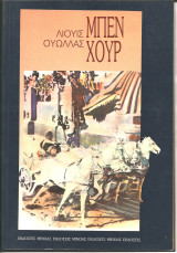 Μπεν χουρ