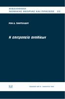 Η επιτροπεία ανηλίκων