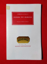 ΣΤΟΙΧΕΙΑ ΤΟΥ ΔΡΑΜΑΤΟΣ