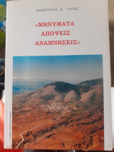 Μηνυματα αποψεις αναμνησεις