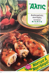 Διαλεγμένες συνταγές - Άλτις- Σειρά 7