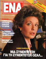 Περιοδικό Ένα τεύχος 7
