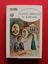 Ο Καθηγητής