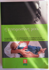 Η εγκυμοσύνη μου