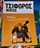 Τζιμ Κακής Ποιότητος