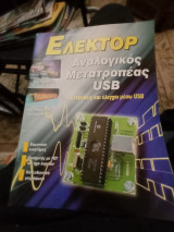 Ελέκτορ τεύχος 256