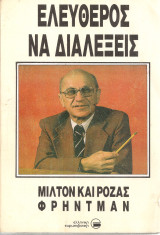 Ελεύθερος να διαλέξεις