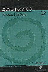 Κύρου Παιδεία