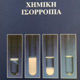 Χημική ισορροπία