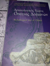 Αρχαιολογικός χώρος Οπάγιας Δολιανων