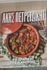 Το τραπέζι της λαμπρής