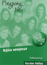 PINGPONG 2 NEU ΒΙΒΛΙΟ ΑΣΚΗΣΕΩΝ (ARBEITSBUCH)