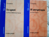 Que sais-je. Τι γνωρίζω. Γαστρονομία.