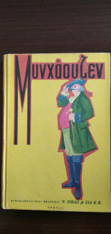 Μυνχάουζεν