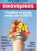 Οικονομικός ταχυδρόμος τεύχος 2061