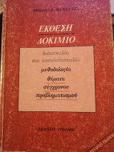 Έκθεση δοκίμιο διδασκαλία και αυτοδιδασκαλία