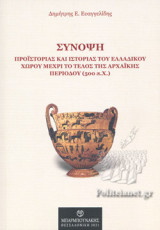 ΣΥΝΟΨΗ