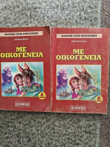Με οικογένεια Α+Β Τόμος