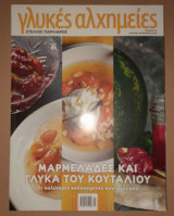 Γλυκές αλχημίες τεύχος 35