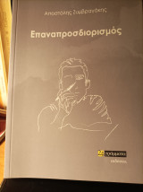 Επαναπροσδιορισμός