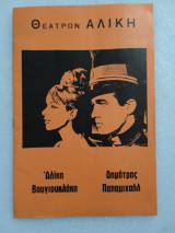 Ωραία μου κυρία
