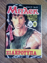 Μπλεκ 451